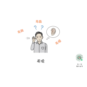 耳鳴的治療，沒有“一刀切”的秘方
