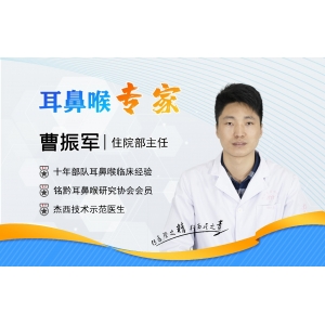 貴陽銘仁耳鼻喉醫(yī)院曹振軍主任   堅(jiān)持精準(zhǔn)治療原則，讓患者少走彎路