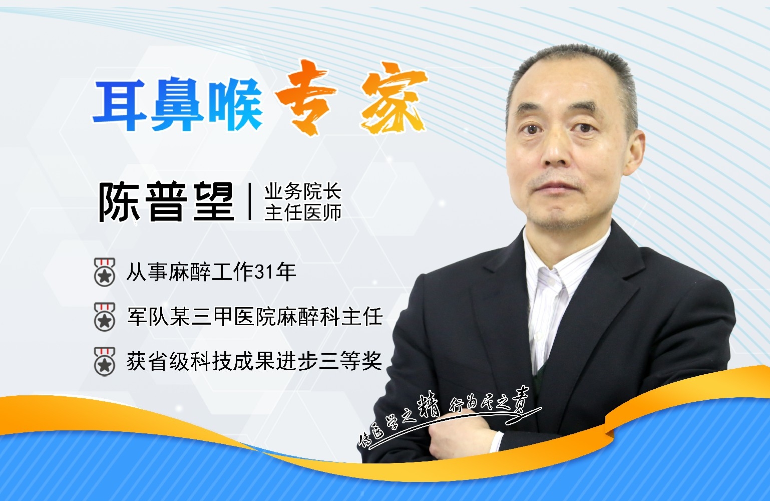 貴陽銘仁耳鼻喉醫(yī)院陳普望院長   責(zé)任重于山，甘當(dāng)病人保護(hù)傘(圖1)
