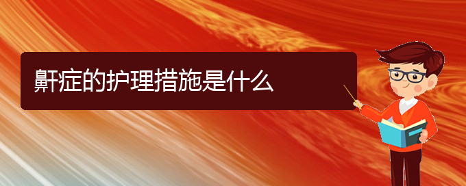 (貴陽治打鼾的醫(yī)院有哪幾家)鼾癥的護理措施是什么(圖1)