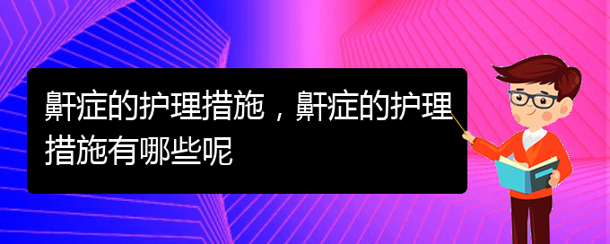 (貴陽打呼嚕,打鼾是看中醫(yī)好還是西醫(yī)好)鼾癥的護理措施，鼾癥的護理措施有哪些呢(圖1)