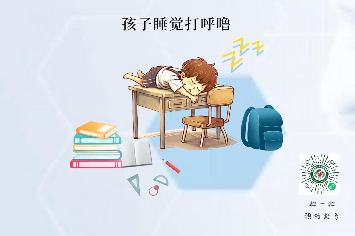 孩子睡覺打呼嚕？家長千萬別大意！(圖3)